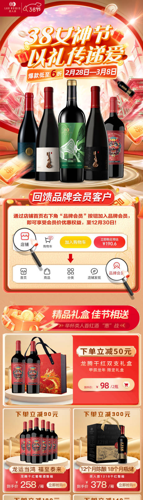 源文件下载【享设计】搜索编号：45530034922662469【38女神节首页红酒】