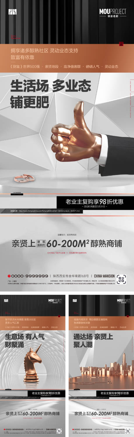 源文件下载【享设计】搜索编号：23370035186697387【商铺海报】