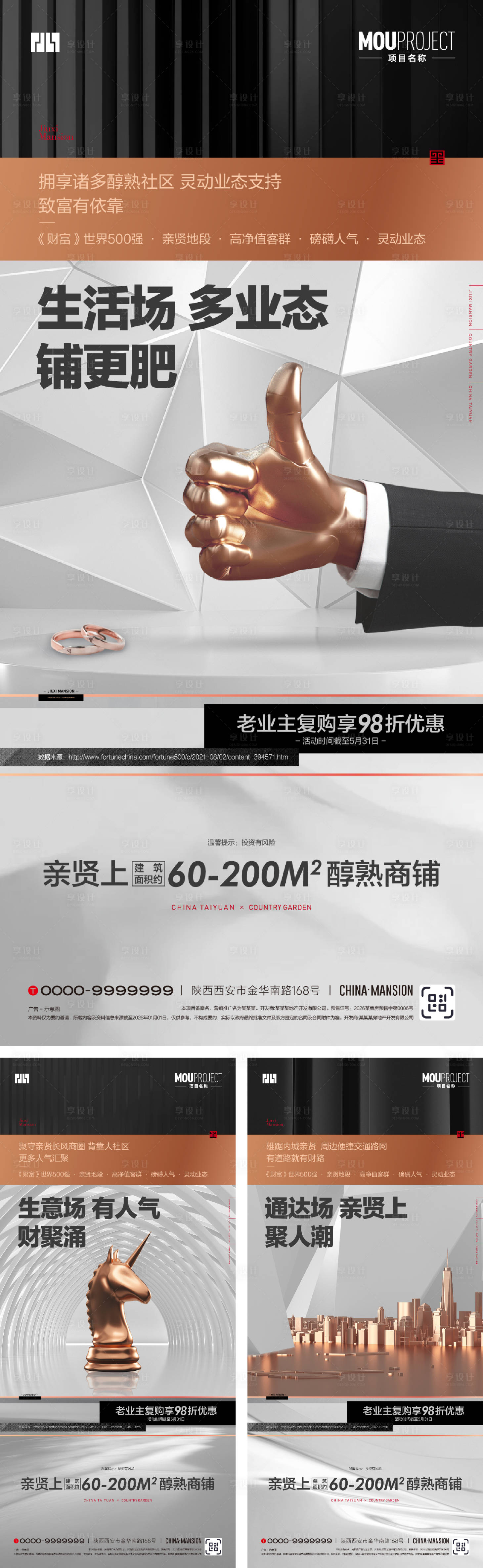 源文件下载【享设计】搜索编号：23370035186697387【商铺海报】