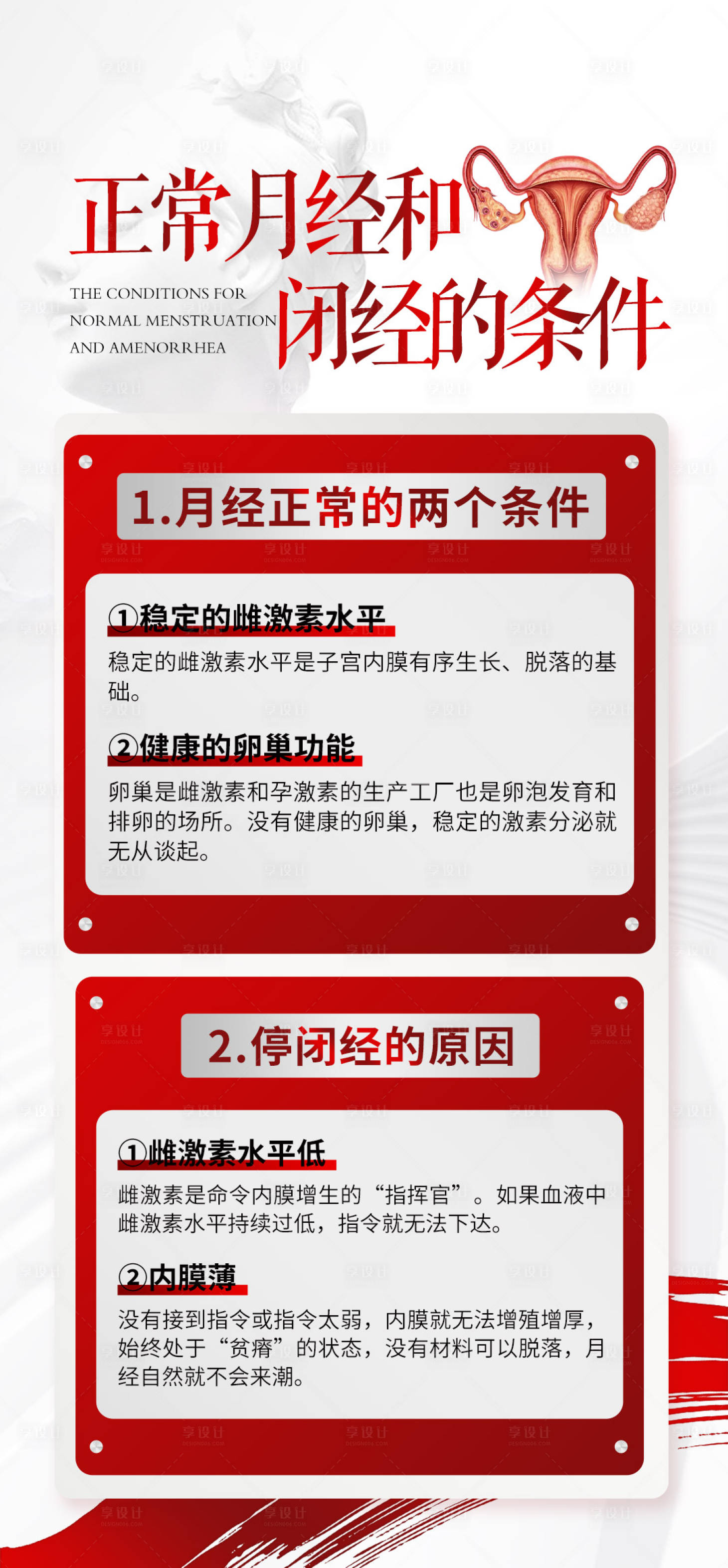 源文件下载【享设计】搜索编号：42200035199701961【女性健康科普宣传产品海报 】