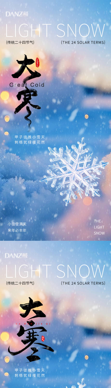 源文件下载【享设计】搜索编号：27920035089701163【大寒节气系列海报】