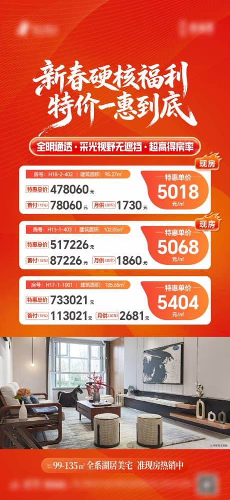 源文件下载【享设计】搜索编号：83950035225431271【特价房海报】