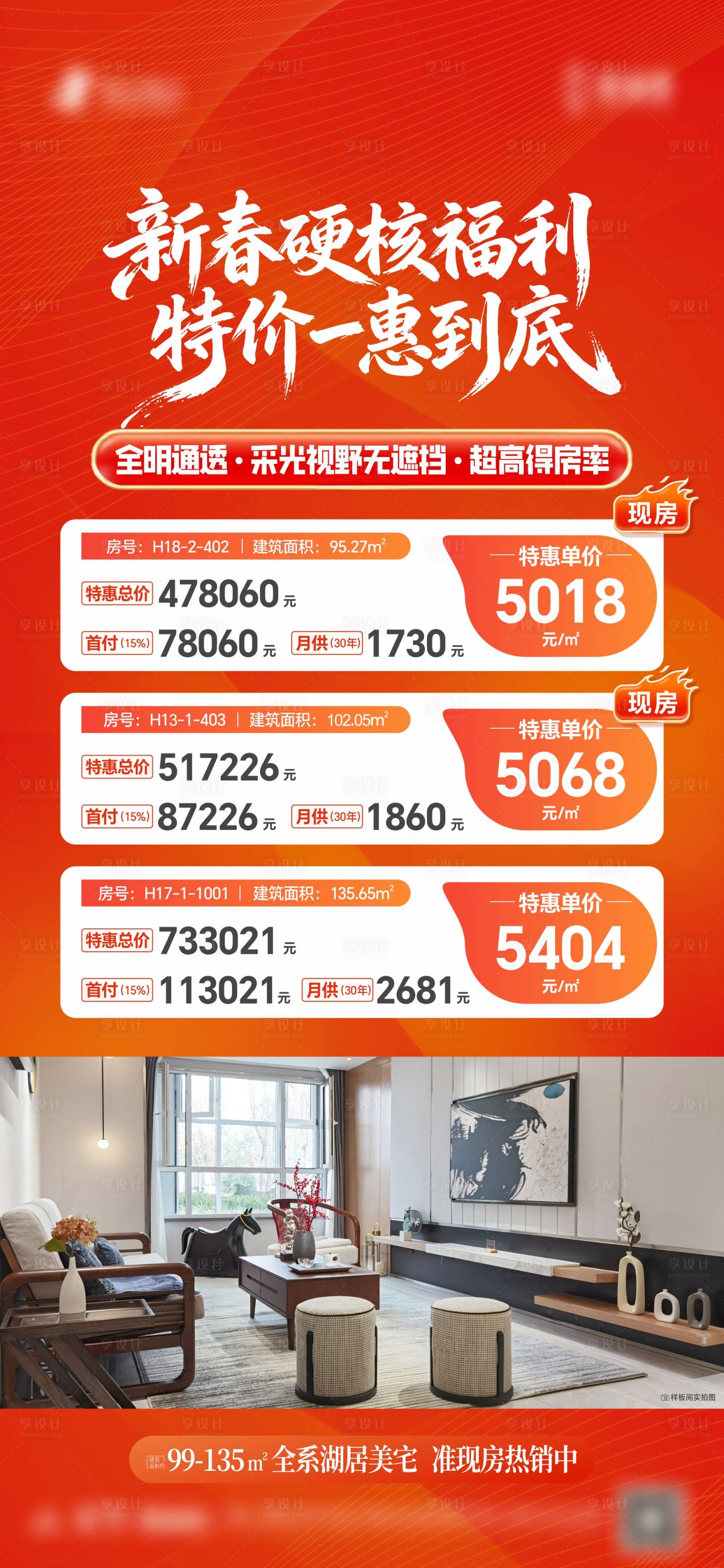 源文件下载【享设计】搜索编号：83950035225431271【特价房海报】