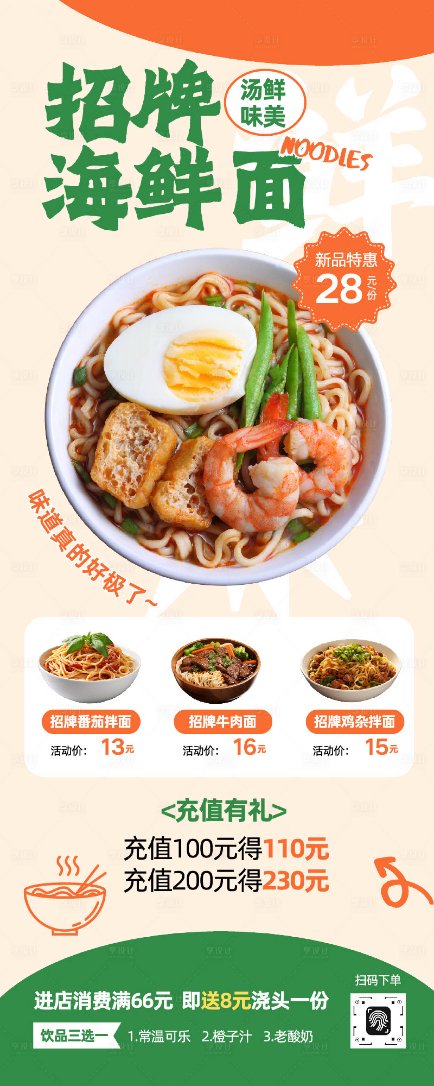 源文件下载【享设计】搜索编号：61670034886458142【餐饮美食活动海报】