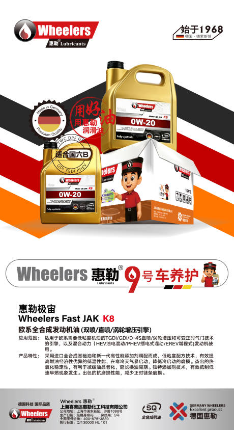 源文件下载【享设计】搜索编号：53240034937018431【润滑油宣传海报】
