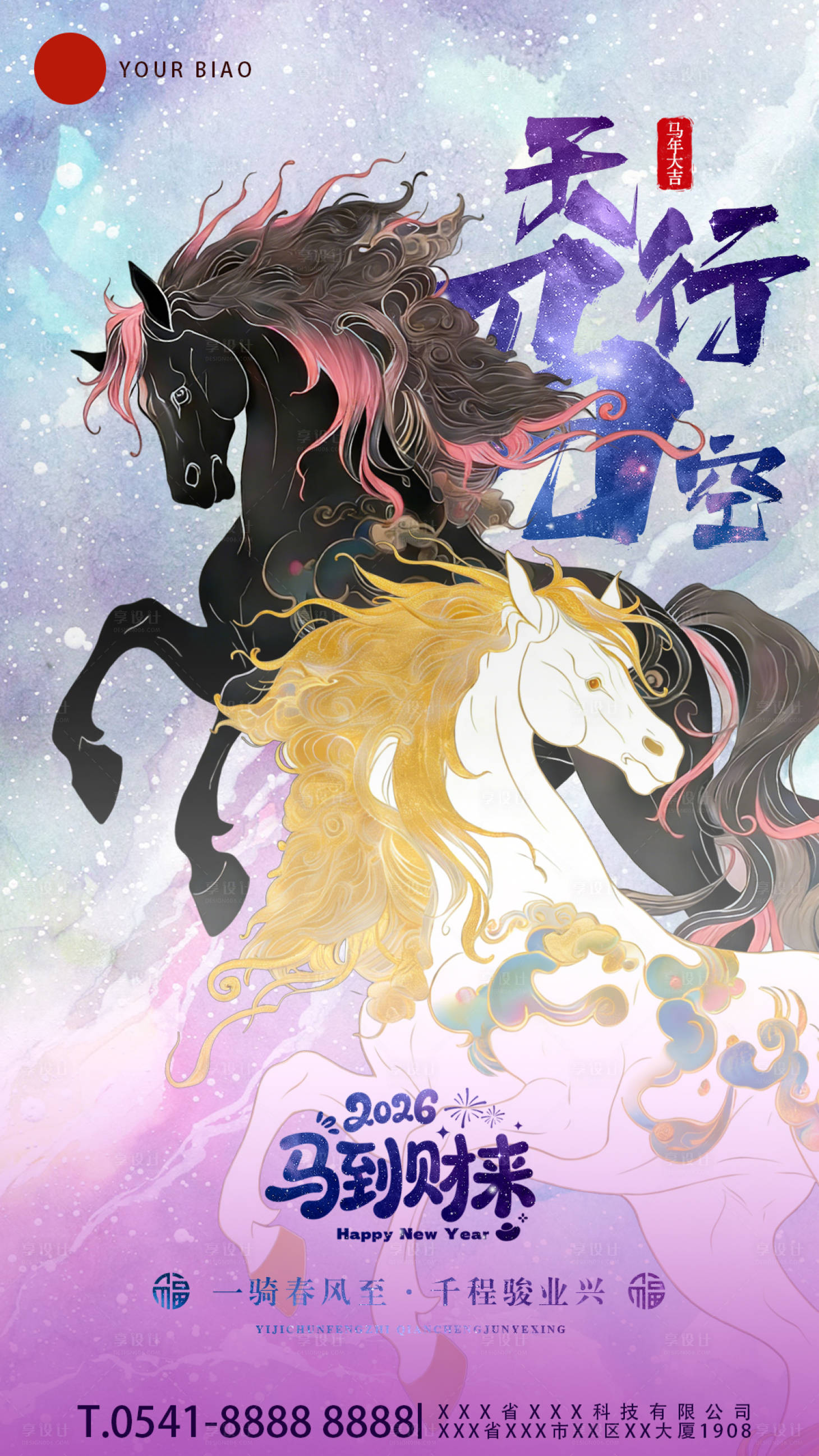 源文件下载【享设计】搜索编号：39390035272792985【春节祝福梦幻节日氛围马年全屏竖版海报】