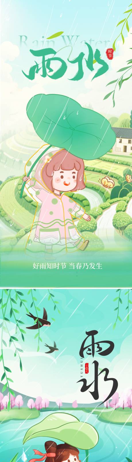 源文件下载【享设计】搜索编号：18070035292148159【雨水节气海报】