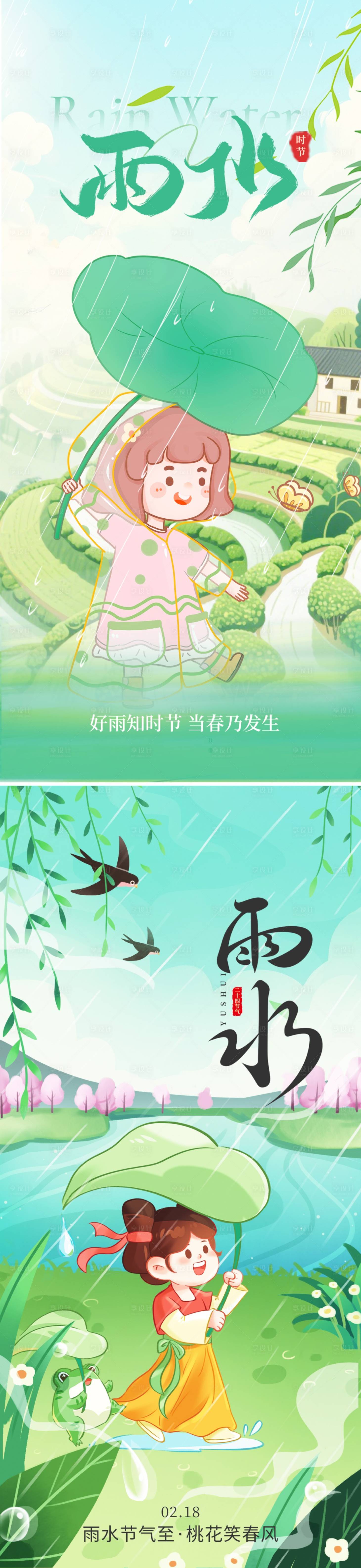 源文件下载【享设计】搜索编号：18070035292148159【雨水节气海报】