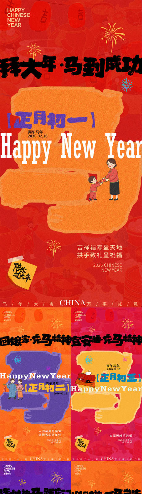 源文件下载【享设计】搜索编号：31310034939911641【春节新年初一到初七新年年俗系列海报】