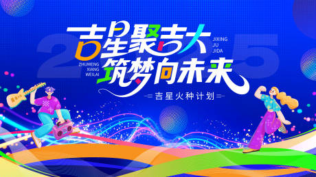 源文件下载【享设计】搜索编号：23720035301549023【学校主视觉】