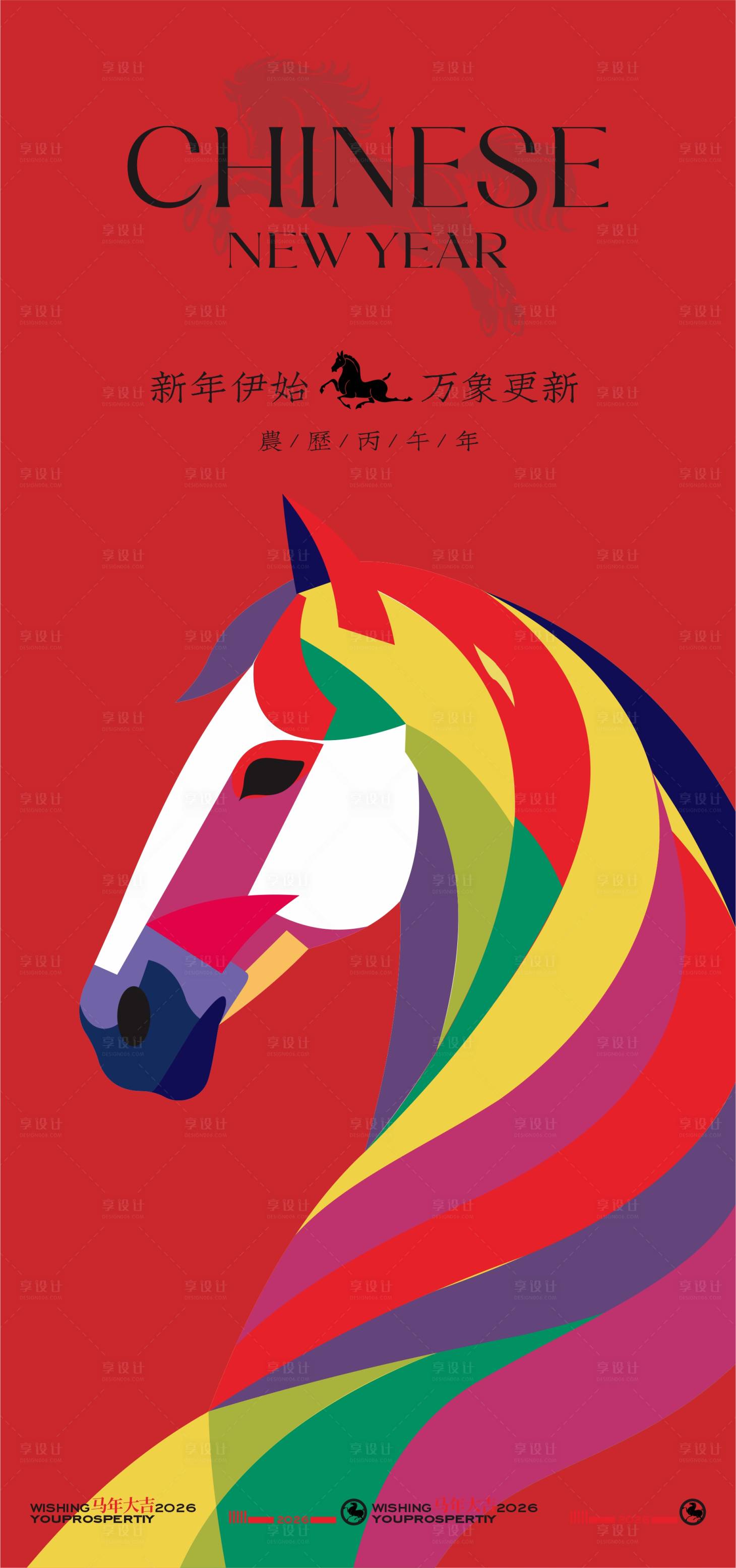 源文件下载【享设计】搜索编号：59950034878449371【新年红底骏马喜庆海报】