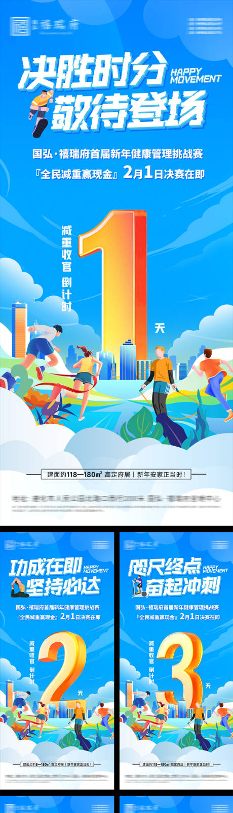 源文件下载【享设计】搜索编号：51200034952339314【全民健身健康管理挑战赛倒计时】