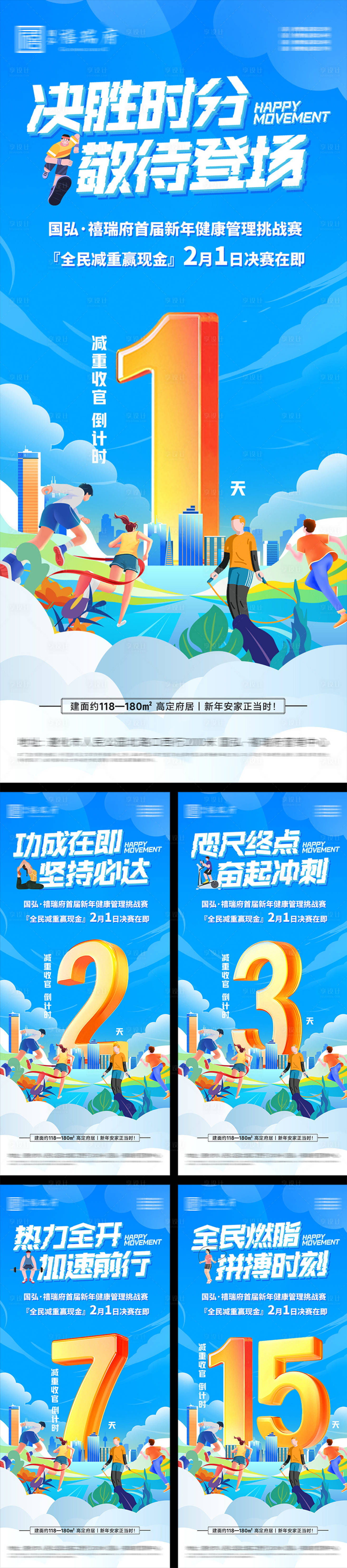 源文件下载【享设计】搜索编号：51200034952339314【全民健身健康管理挑战赛倒计时】