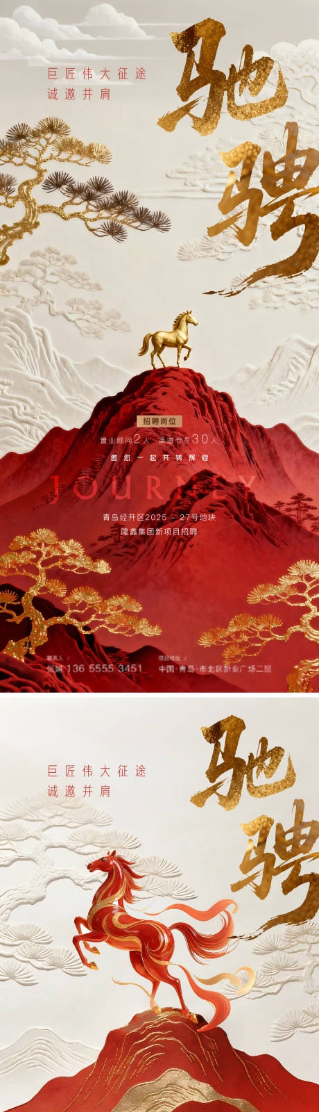 源文件下载【享设计】搜索编号：86210035173195988【新中式房地产2026马年新年招聘海报】