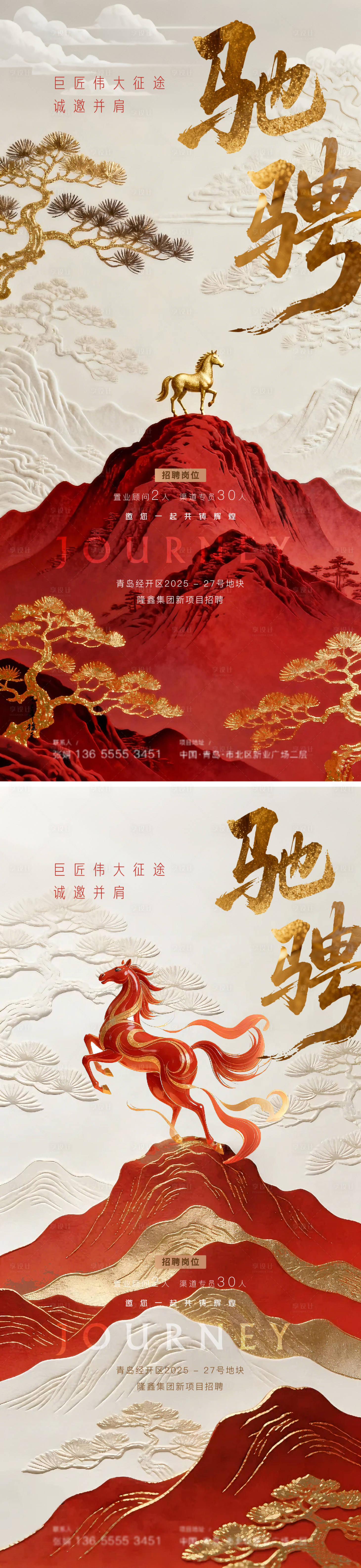 源文件下载【享设计】搜索编号：86210035173195988【新中式房地产2026马年新年招聘海报】