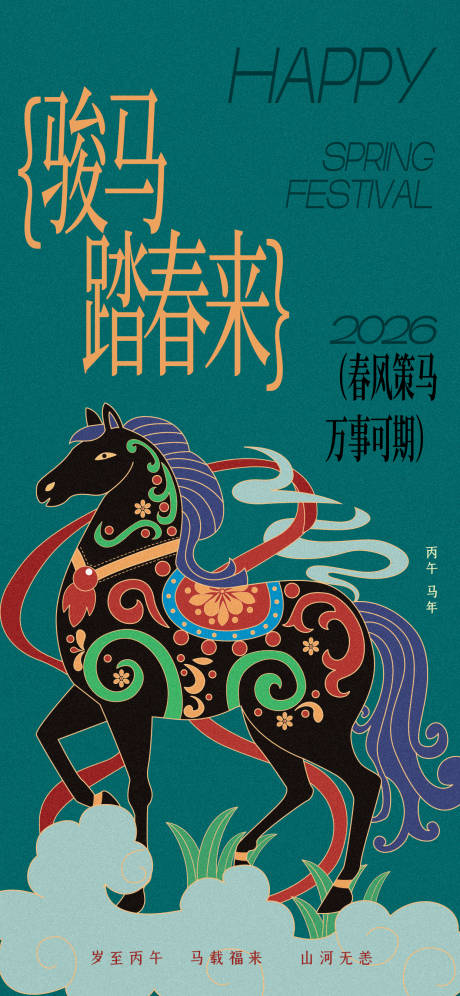 源文件下载【享设计】搜索编号：17630035164536588【马年新年春节中国风剪纸马竖版海报】