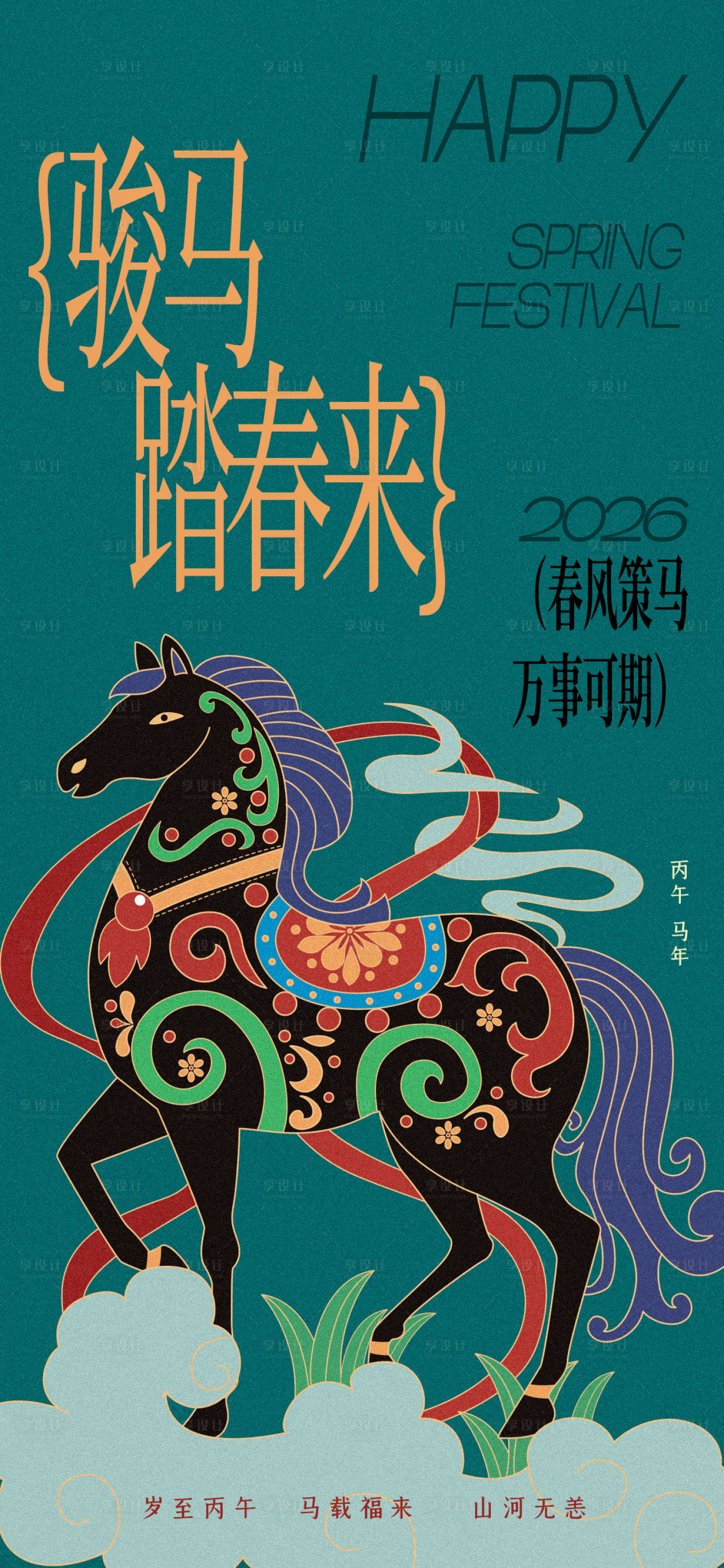 源文件下载【享设计】搜索编号：17630035164536588【马年新年春节中国风剪纸马竖版海报】