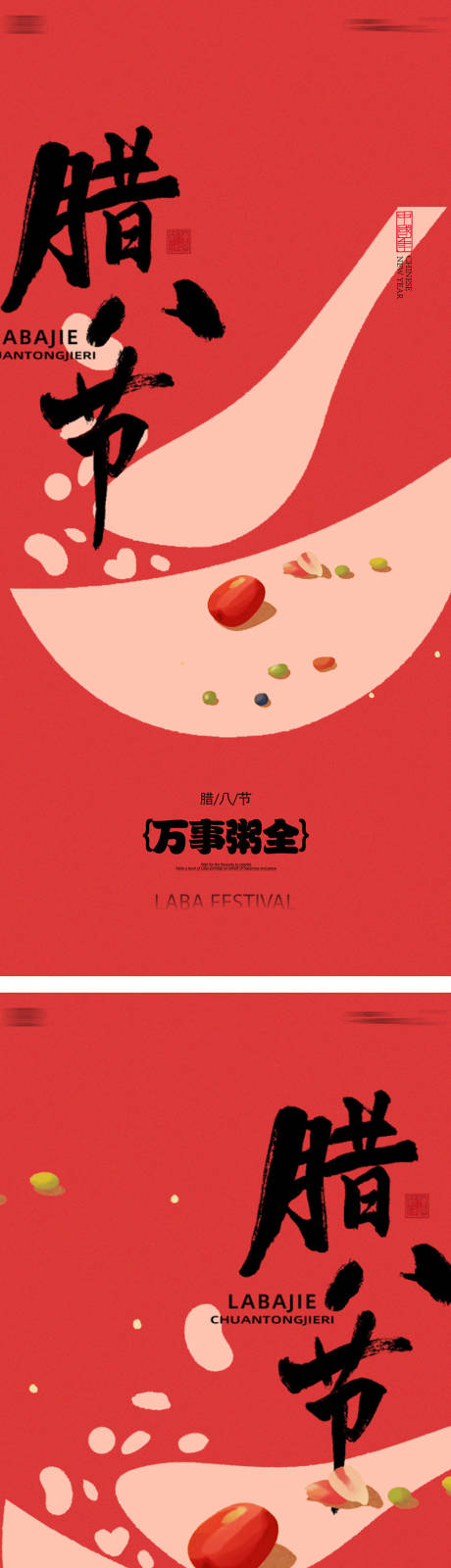 源文件下载【享设计】搜索编号：18780035010662206【腊八节海报】