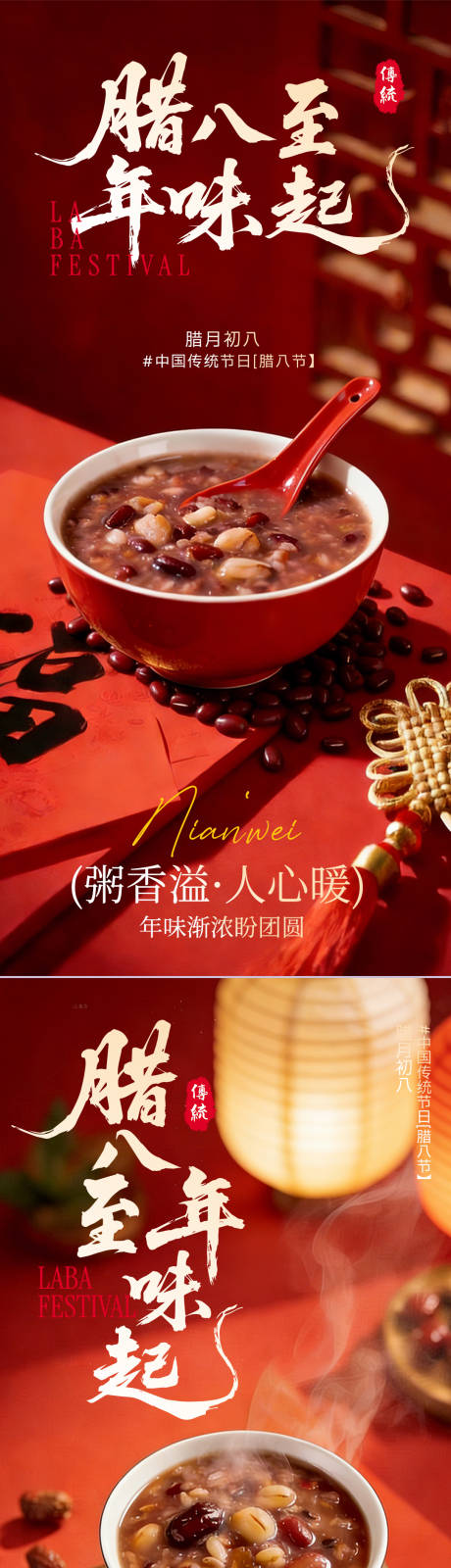 源文件下载【享设计】搜索编号：38660034852656120【腊八节 】