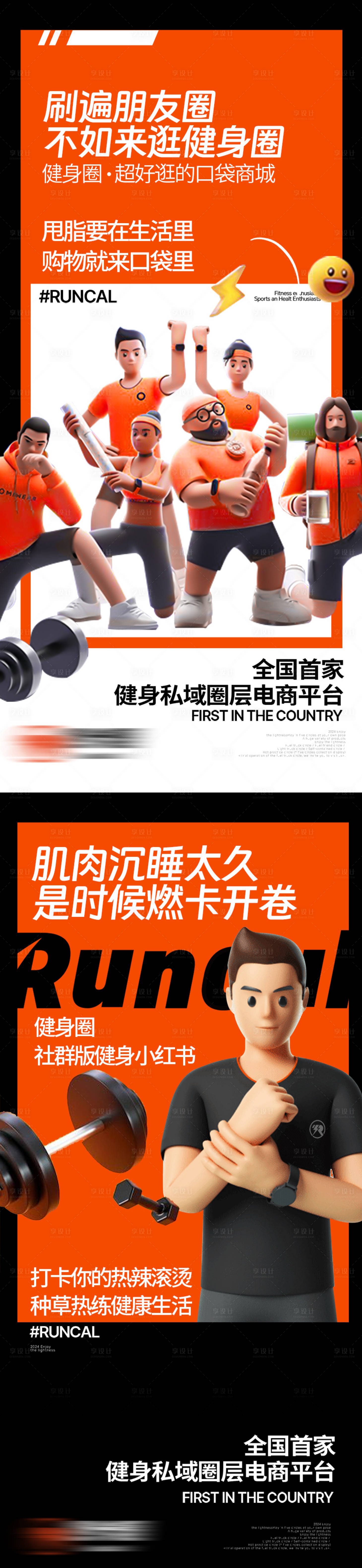 源文件下载【享设计】搜索编号：65880034890767456【橙色健身房招商造势海报】