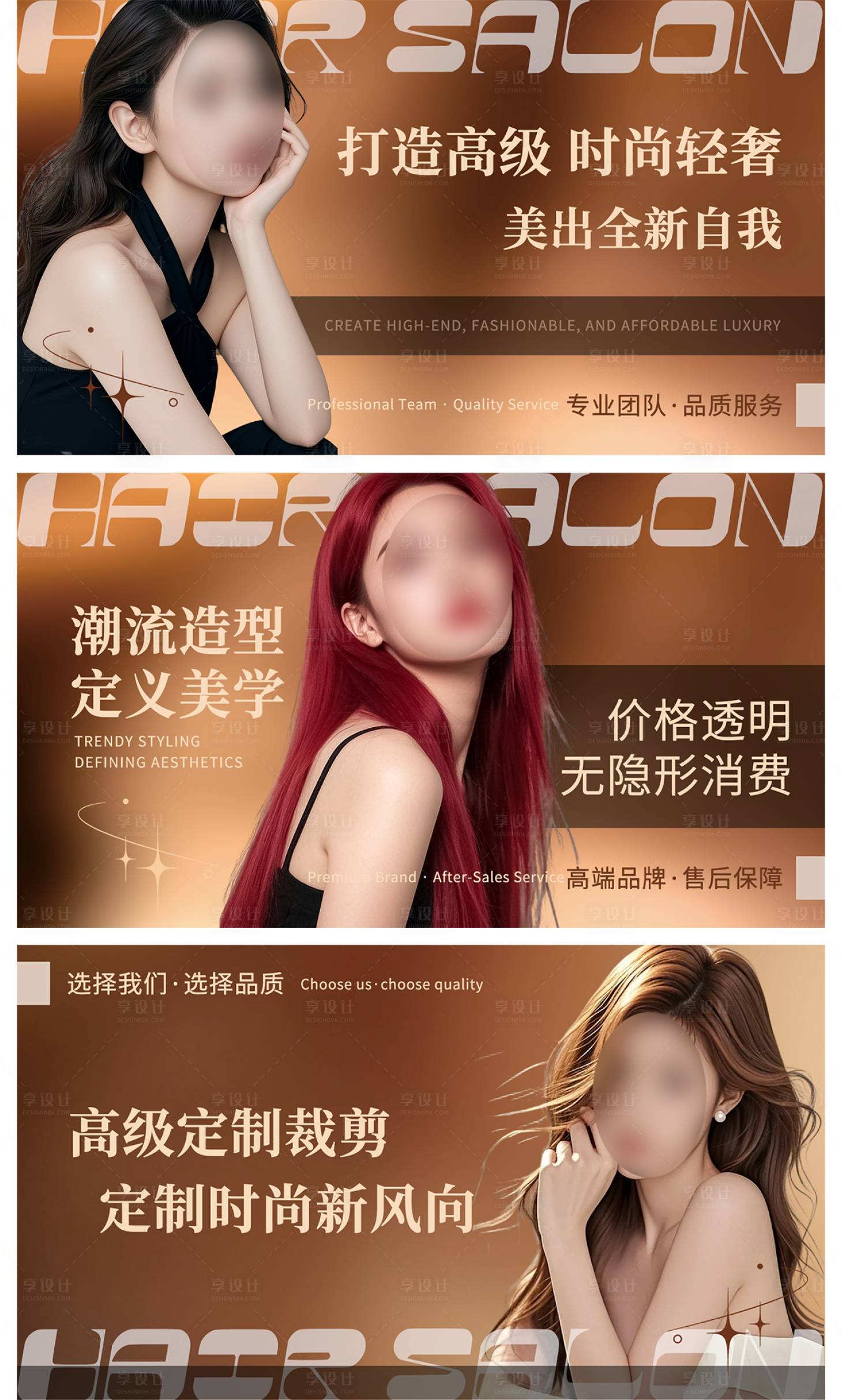 源文件下载【享设计】搜索编号：47590035079607273【美业美发轮播图海报 】