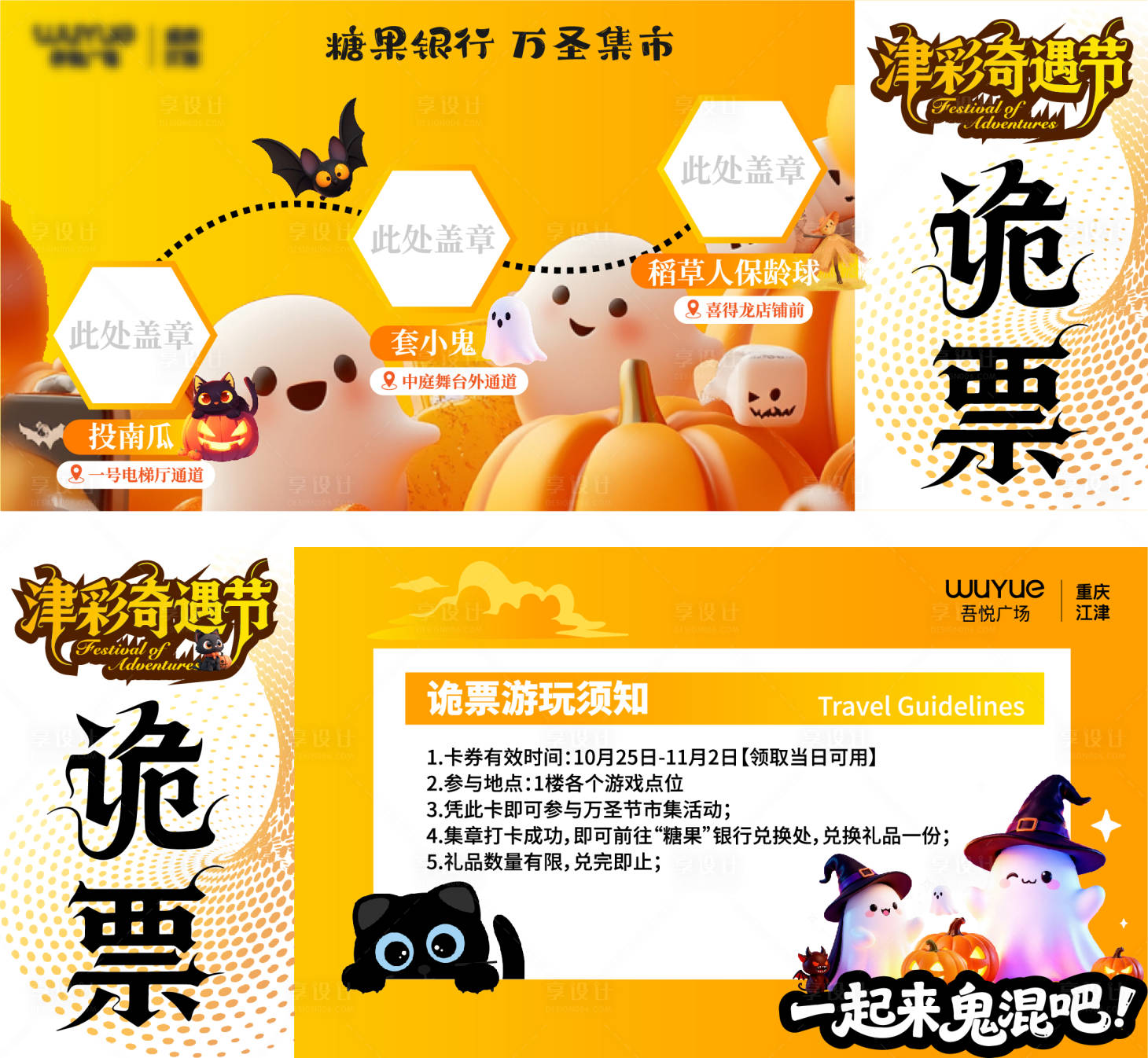 源文件下载【享设计】搜索编号：34120034936595680【诡票游园券】