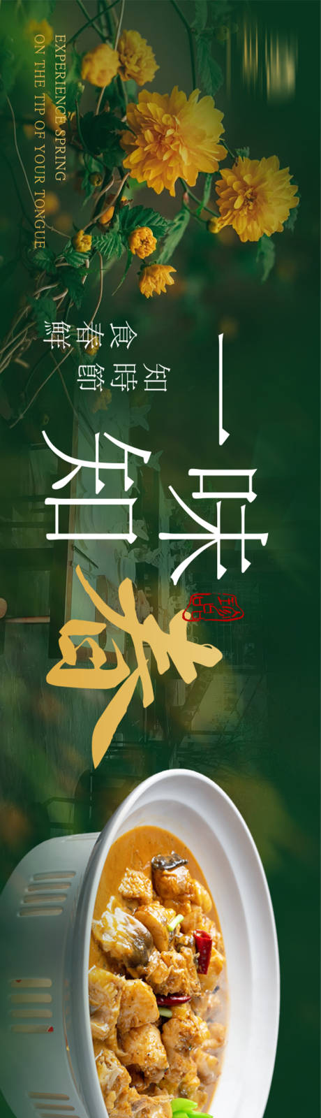 源文件下载【享设计】搜索编号：26620035262025254【春季绿色餐饮五连图】