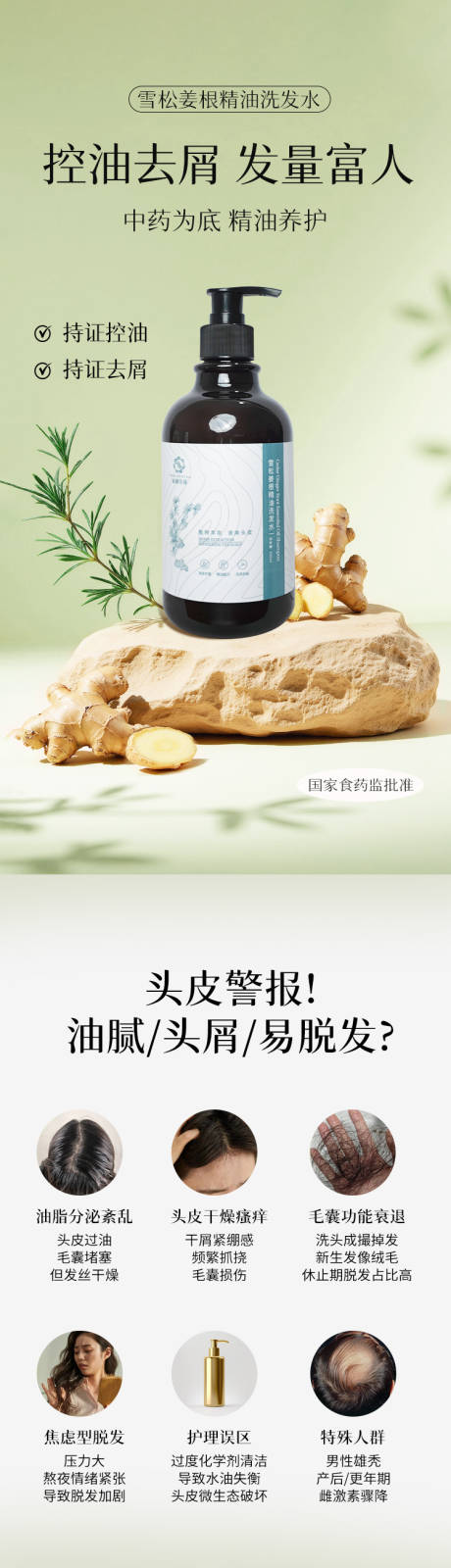 源文件下载【享设计】搜索编号：78710035064528678【雪松姜根精油详情页】