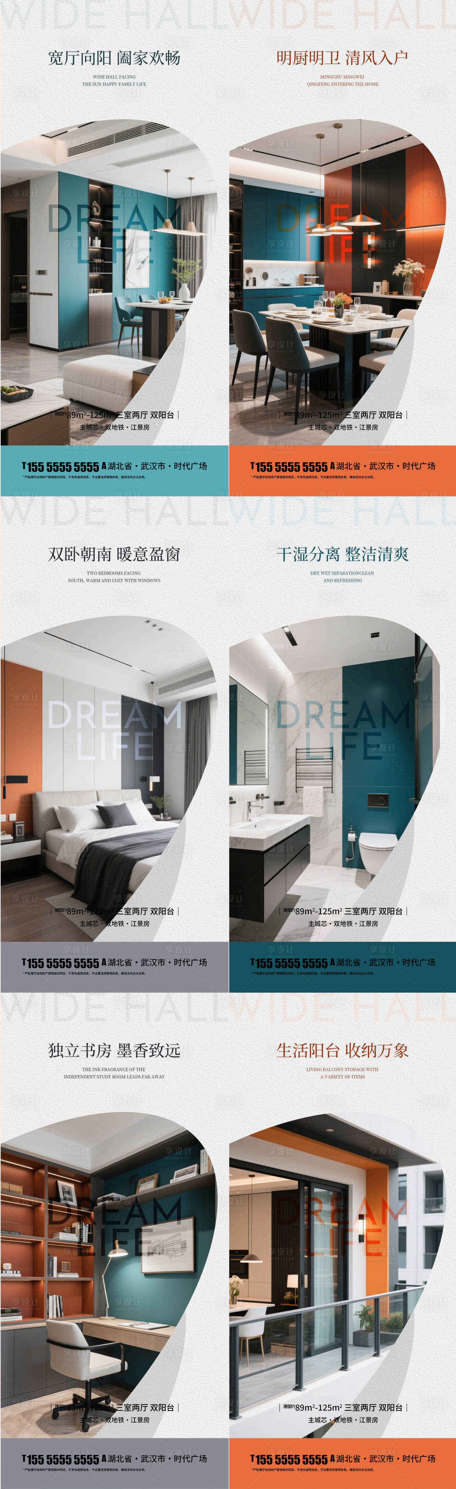 源文件下载【享设计】搜索编号：99910034846019392【地产户型价值点海报】