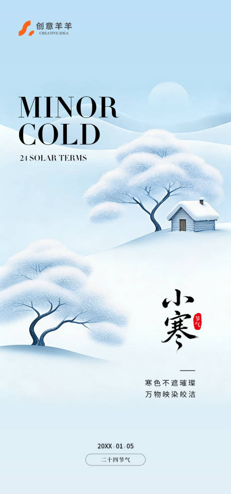 源文件下载【享设计】搜索编号：99540034844013992【小寒二十四节气海报】