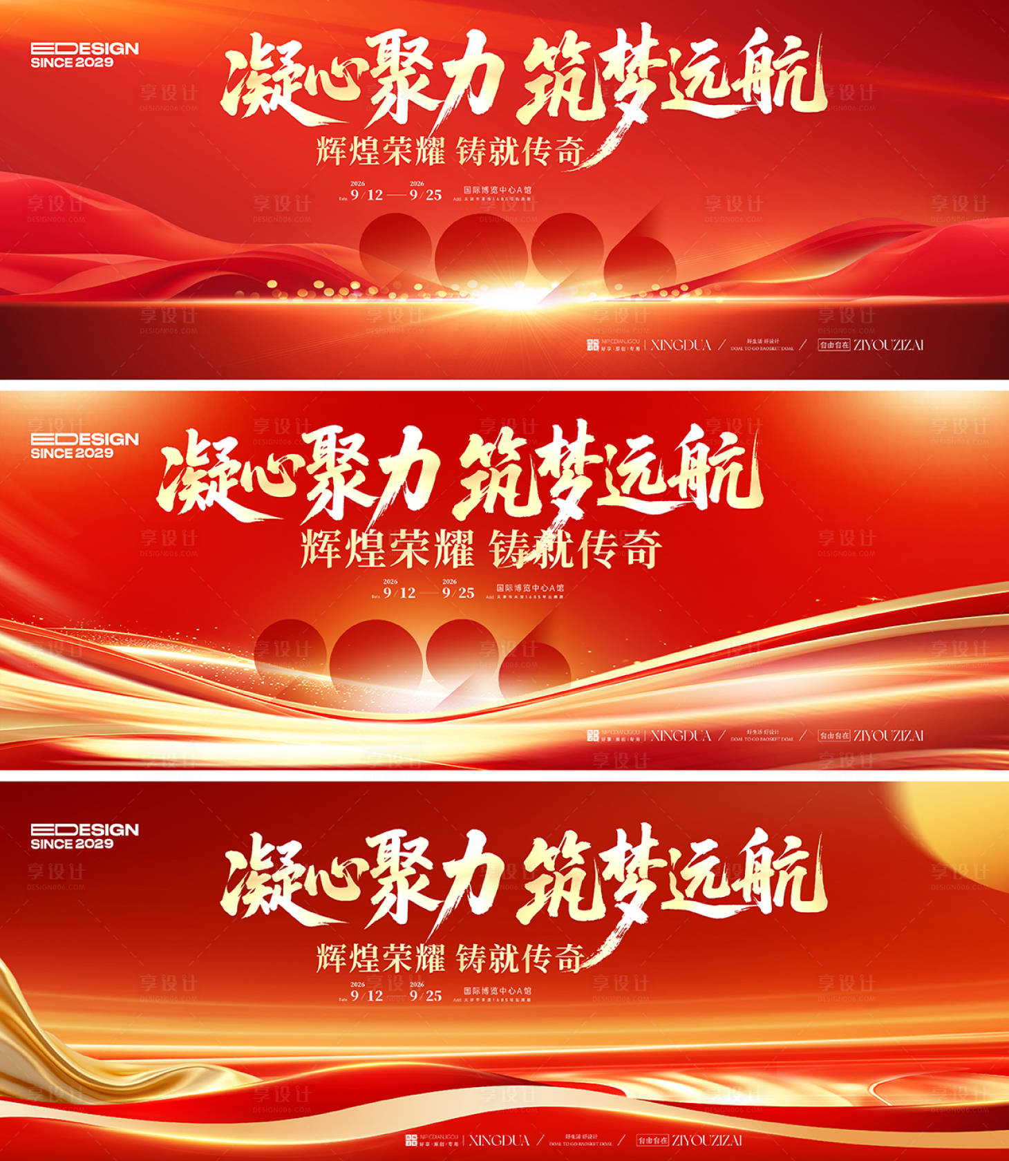 源文件下载【享设计】搜索编号：97910035085978441【马年会议】