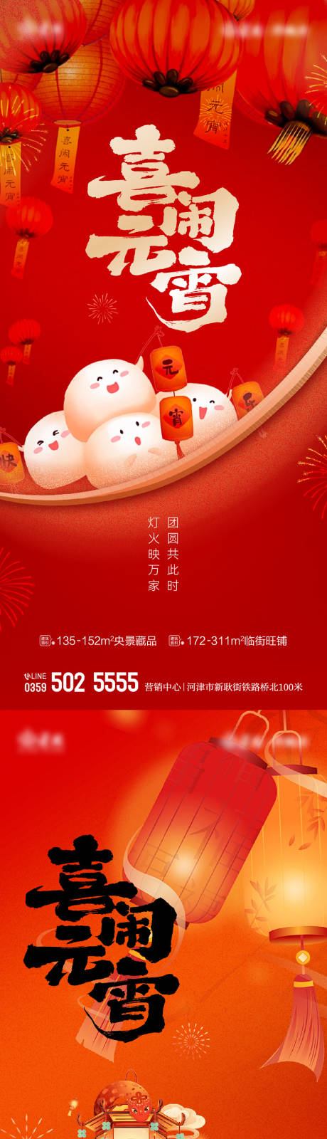 源文件下载【享设计】搜索编号：55480035103607987【元宵节海报】