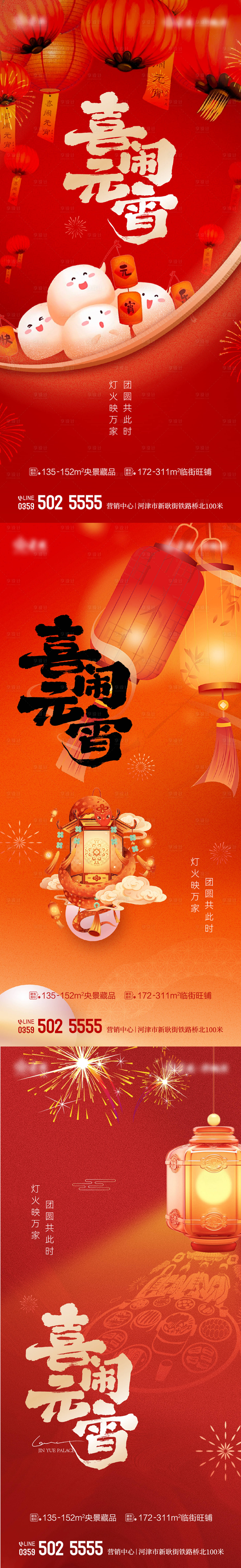 源文件下载【享设计】搜索编号：55480035103607987【元宵节海报】