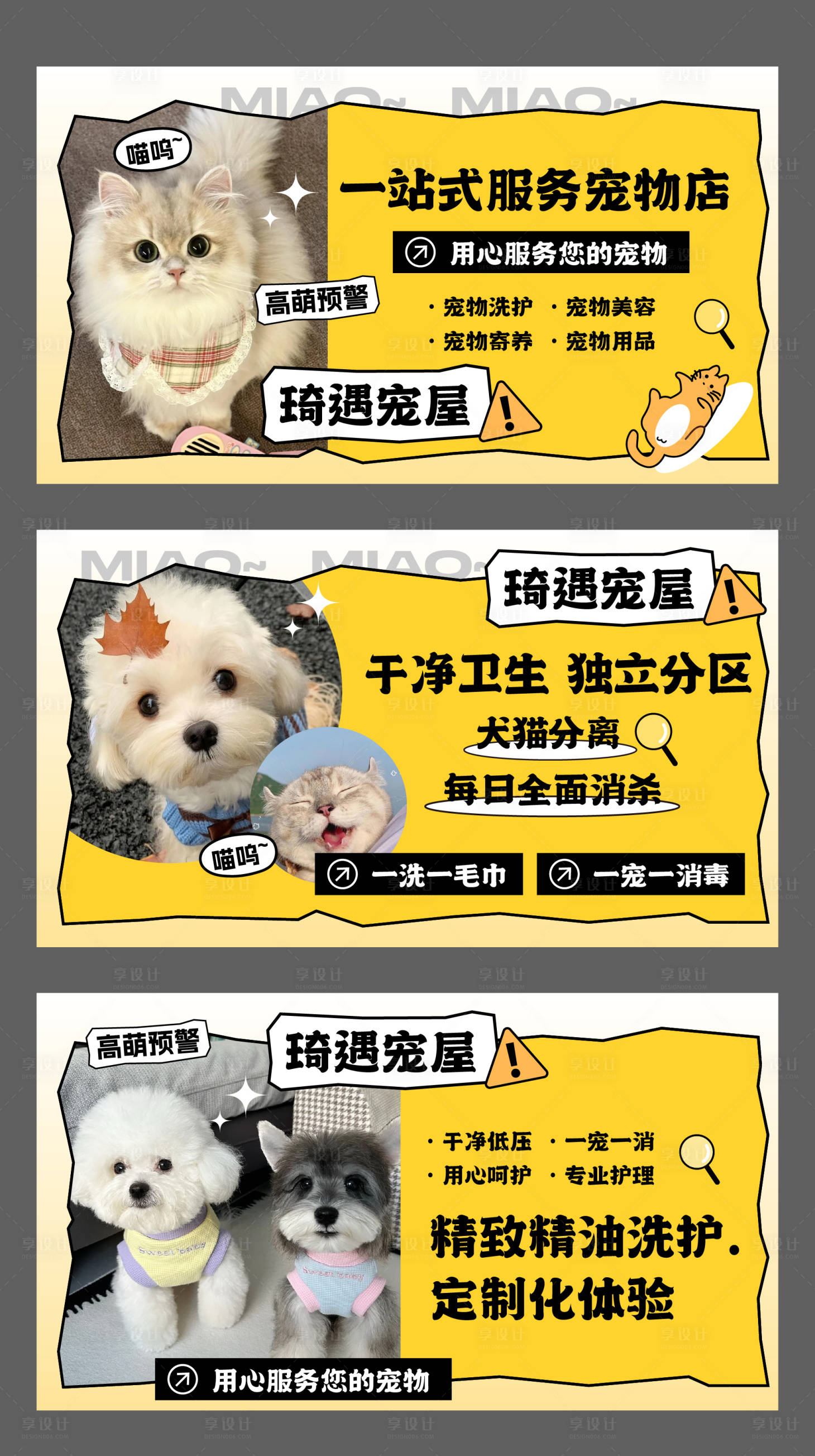 源文件下载【享设计】搜索编号：24160034959798949【宠物banner】