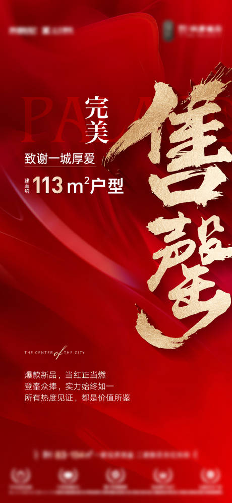 源文件下载【享设计】搜索编号：65490035037584800【售罄海报】