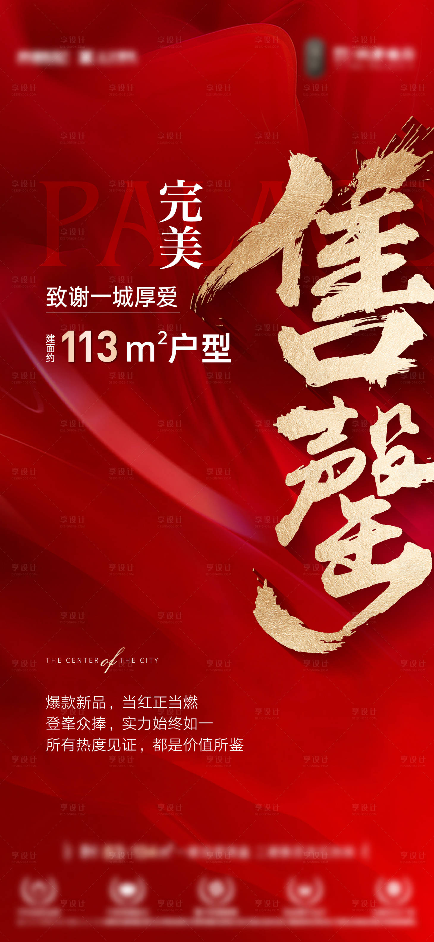 源文件下载【享设计】搜索编号：65490035037584800【售罄海报】