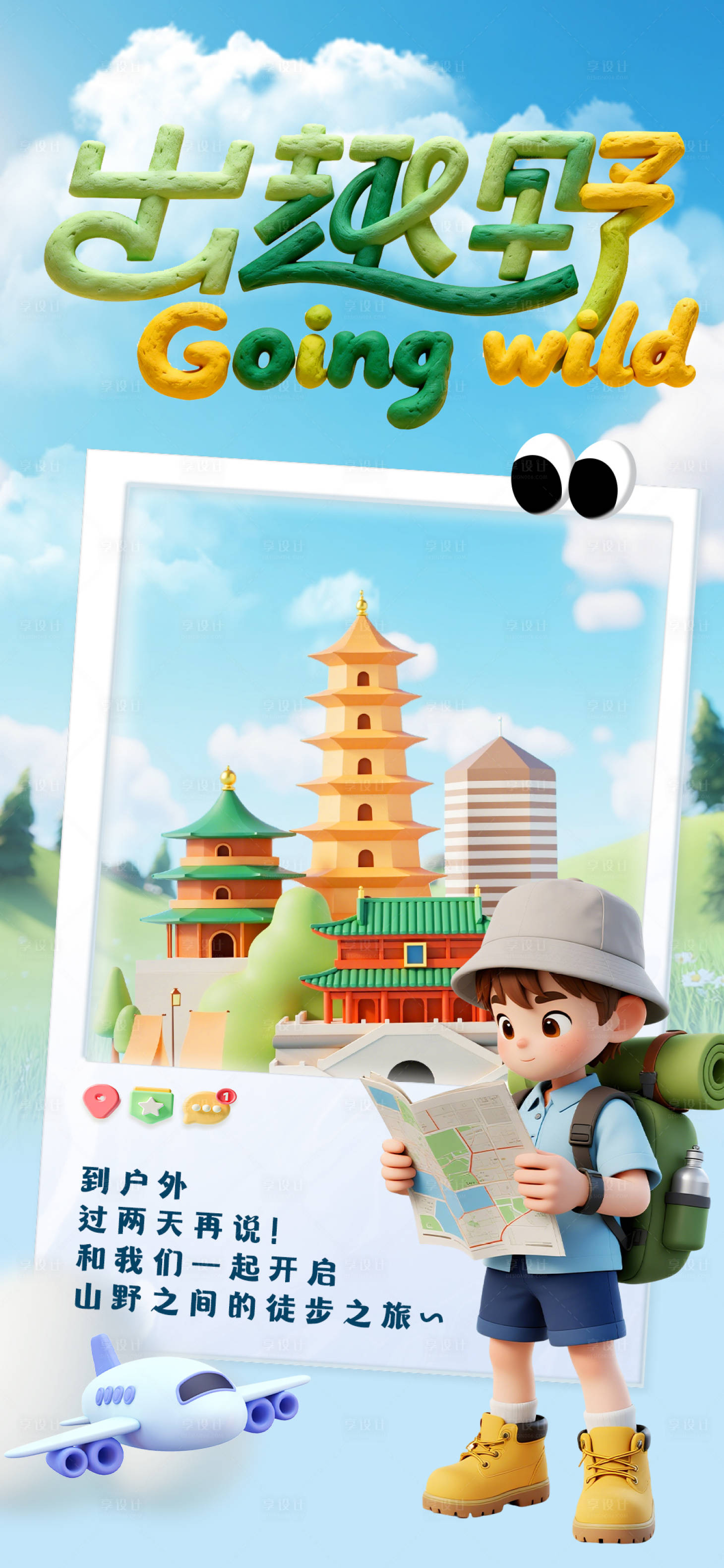 源文件下载【享设计】搜索编号：12460035002685172【户外徒步插画活动海报】