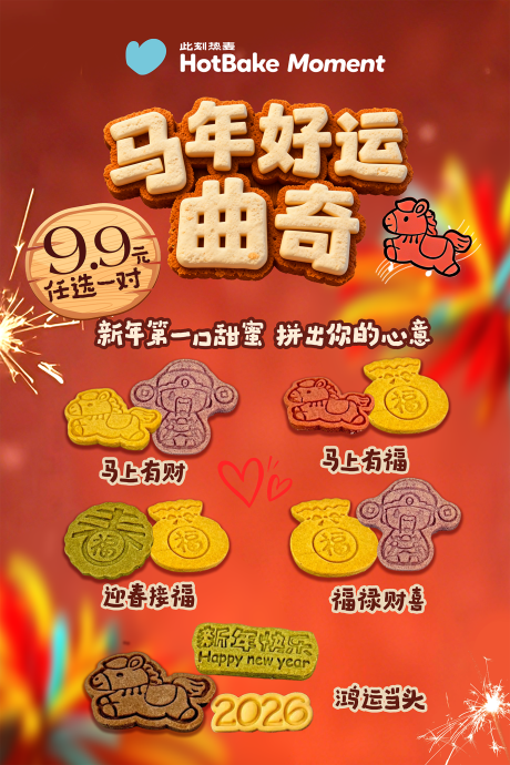 源文件下载【享设计】搜索编号：61460035228037545【曲奇新年海报】