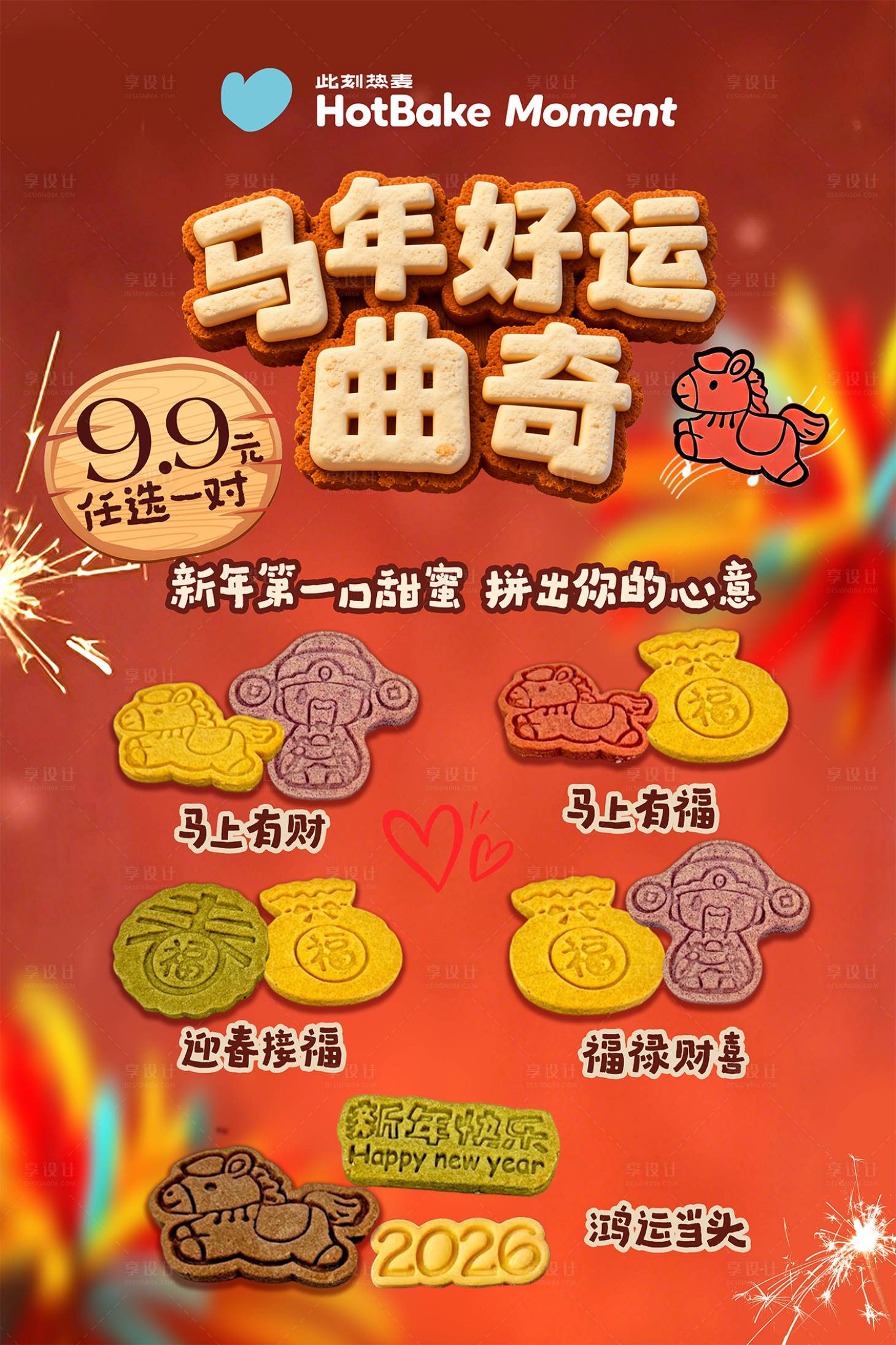 源文件下载【享设计】搜索编号：61460035228037545【曲奇新年海报】