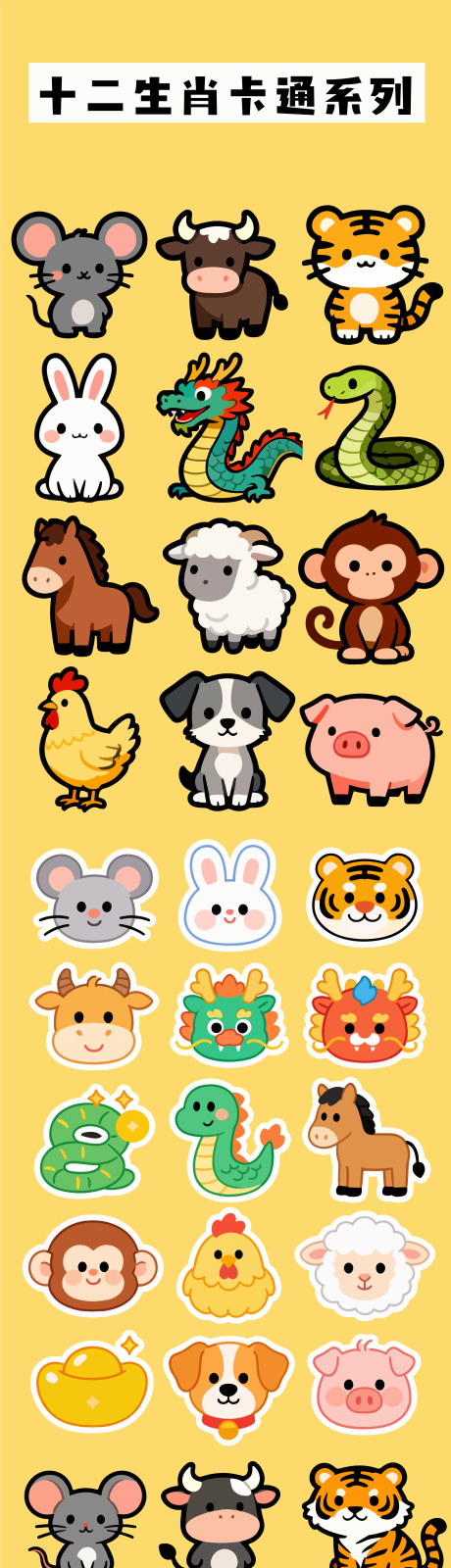 源文件下载【享设计】搜索编号：44130034909269777【十二生肖卡通系列】
