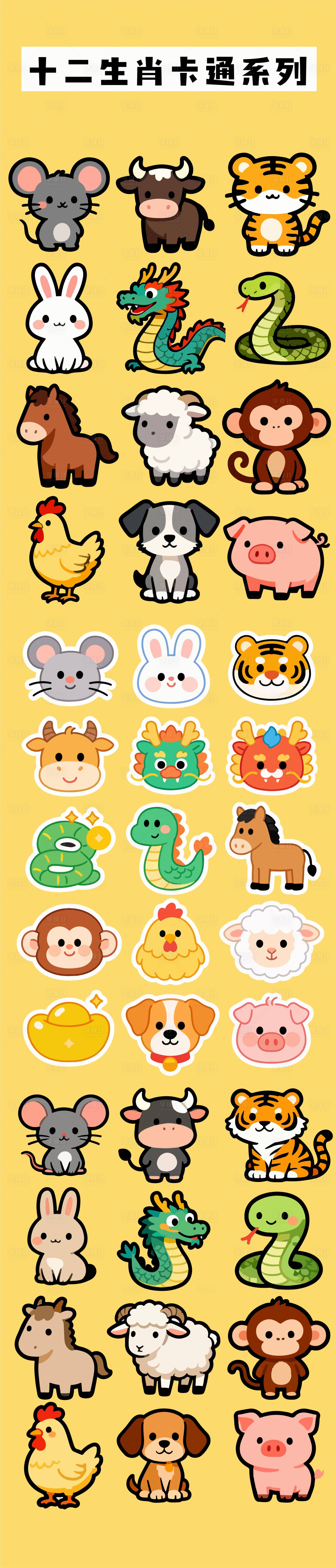 源文件下载【享设计】搜索编号：44130034909269777【十二生肖卡通系列】