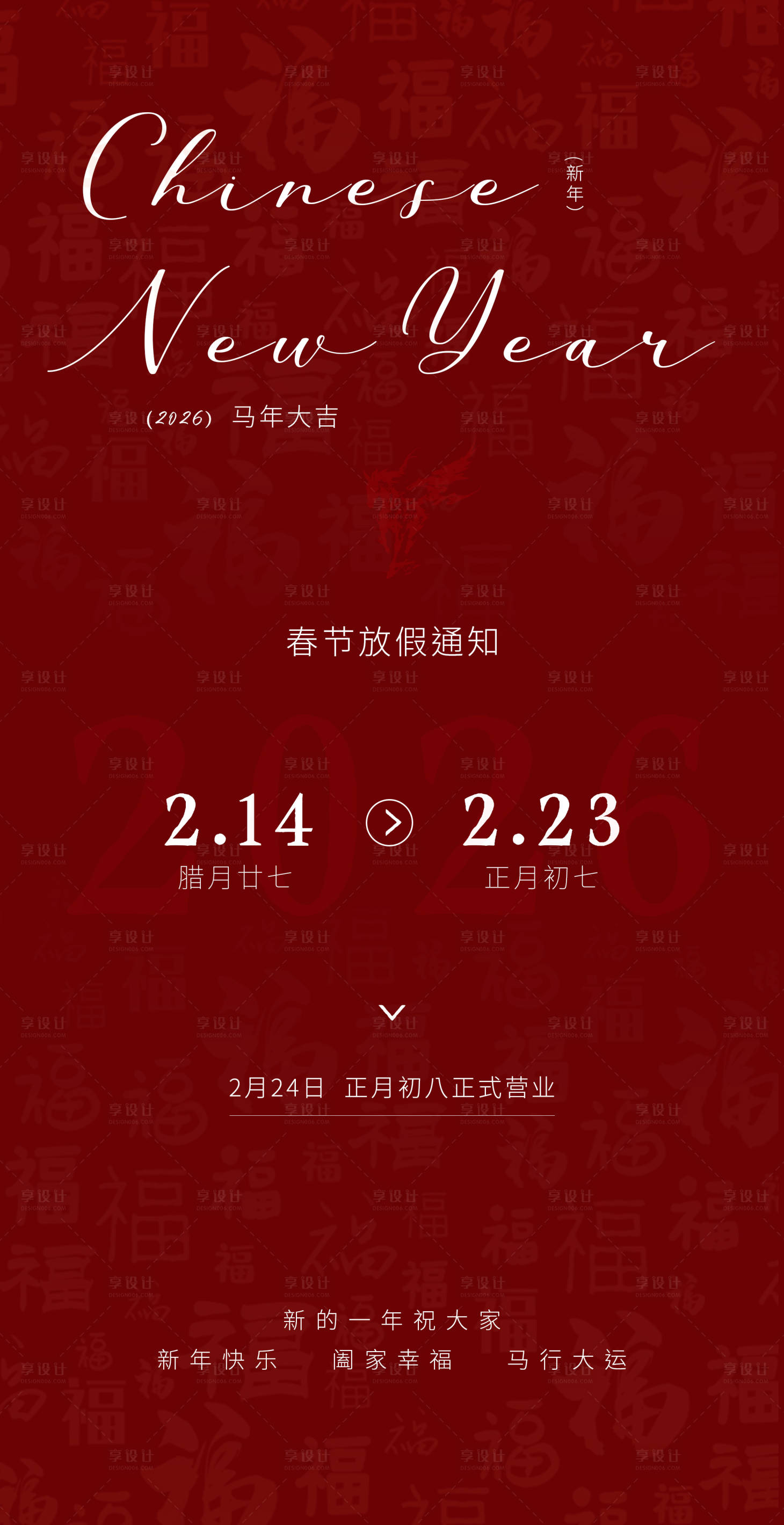 源文件下载【享设计】搜索编号：42050035161057873【2026年新年放假通知】