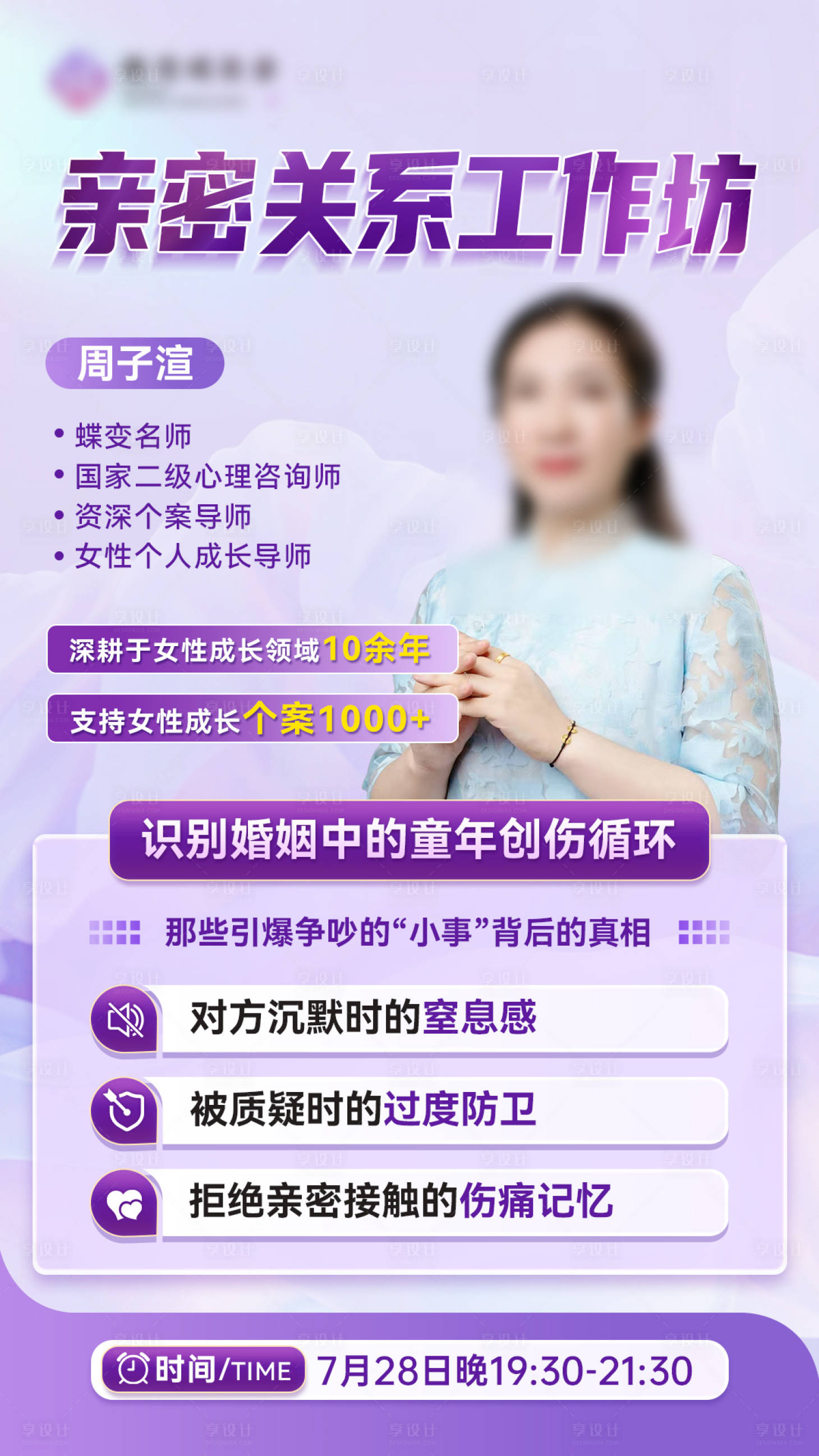 源文件下载【享设计】搜索编号：21310034981051792【亲密关系工作坊海报】