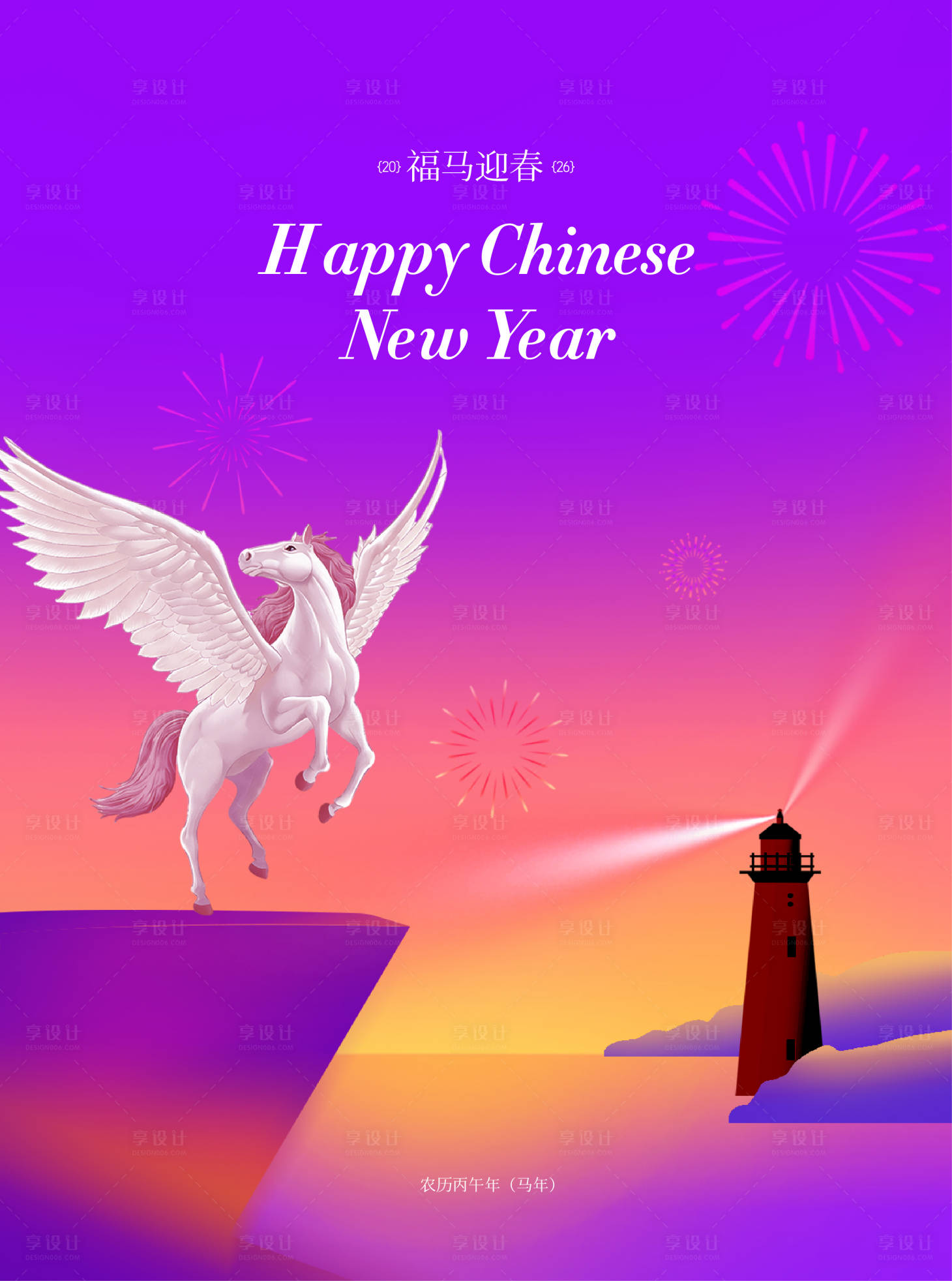 源文件下载【享设计】搜索编号：70950034968623567【马年海报】