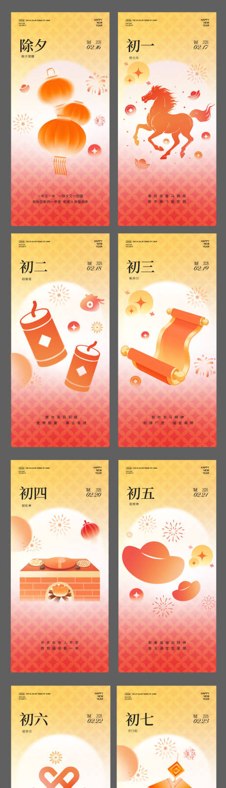 源文件下载【享设计】搜索编号：29030034813587700【初一到初七年俗系列海报】