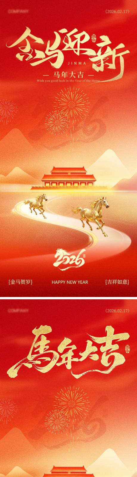 源文件下载【享设计】搜索编号：42500035261495922【马年大吉金马迎新海报】