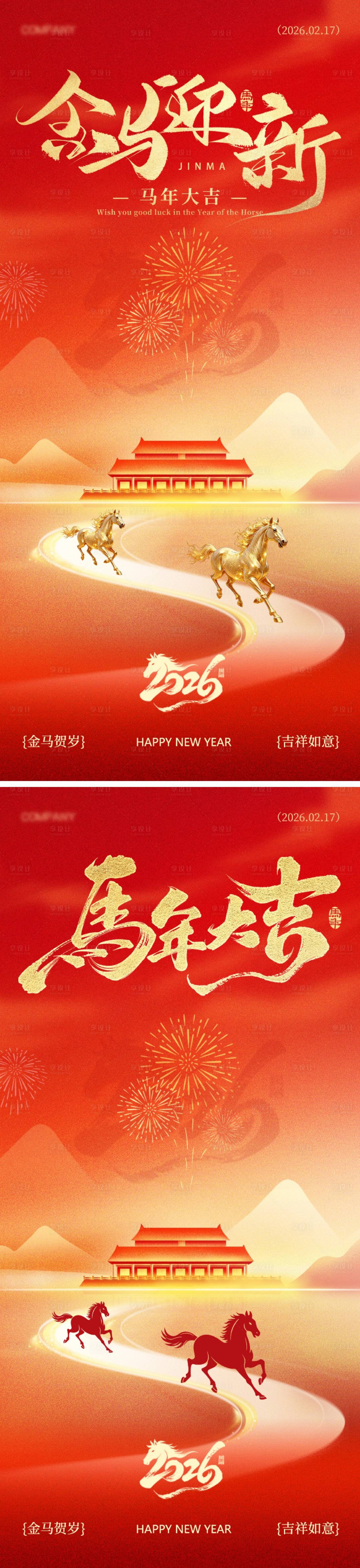 源文件下载【享设计】搜索编号：42500035261495922【马年大吉金马迎新海报】