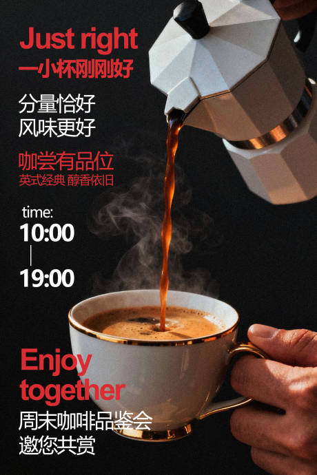 源文件下载【享设计】搜索编号：89330035200013033【手冲咖啡品鉴会海报】
