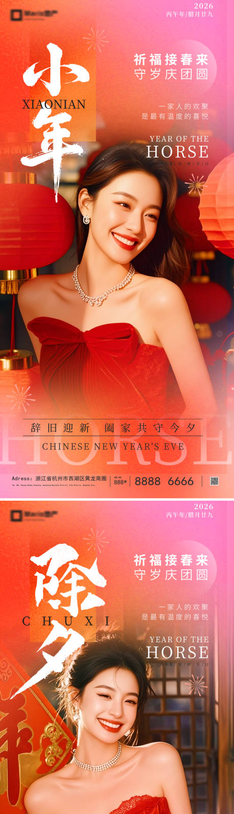 源文件下載【享設(shè)計】搜索編號：38180035237817115【新年小年除夕海報】