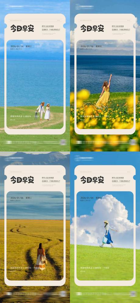 源文件下载【享设计】搜索编号：53020035011624270【早安海报】